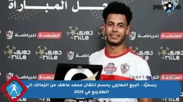 رسميًا.. البيع النهائي يحسم انتقال محمد عاطف من الزمالك إلى الطلائع في 2024